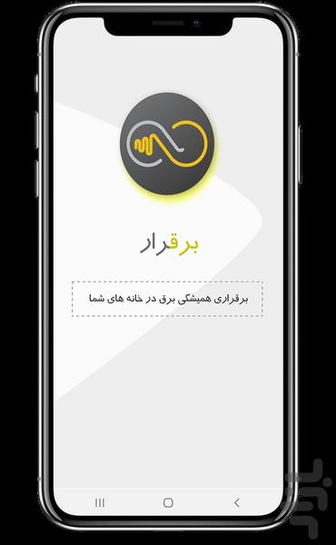 برقرار - Image screenshot of android app