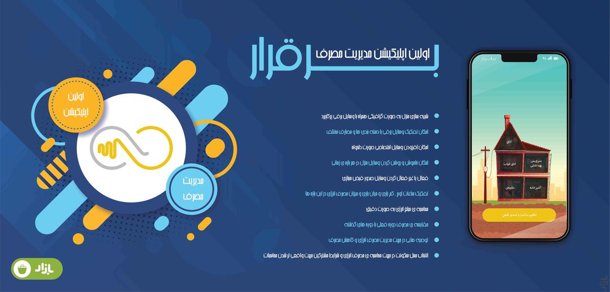 برقرار - Image screenshot of android app