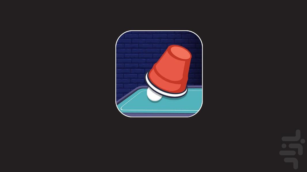 توپ و لیوان - Gameplay image of android game