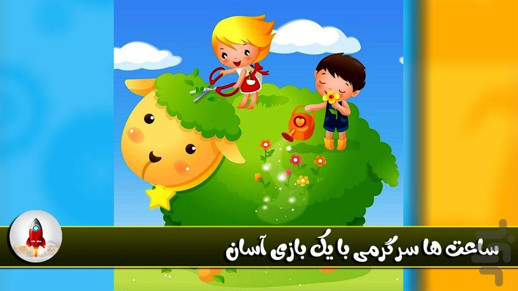 Garden Of Wishes - Gameplay image of android game