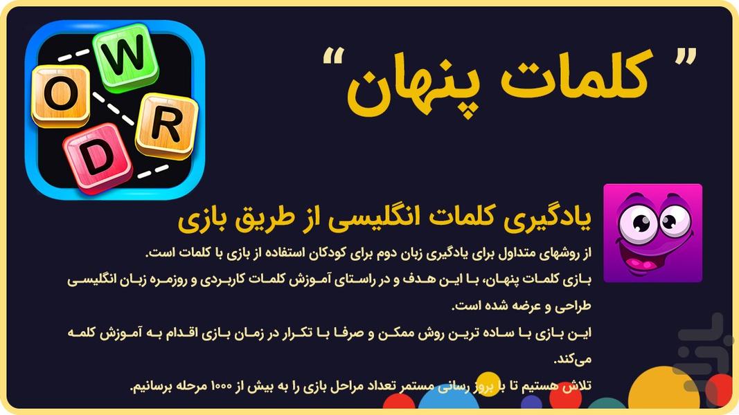 کلمات پنهان - عکس بازی موبایلی اندروید