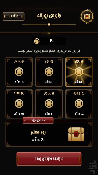 زیر پوست شهر - عکس بازی موبایلی اندروید