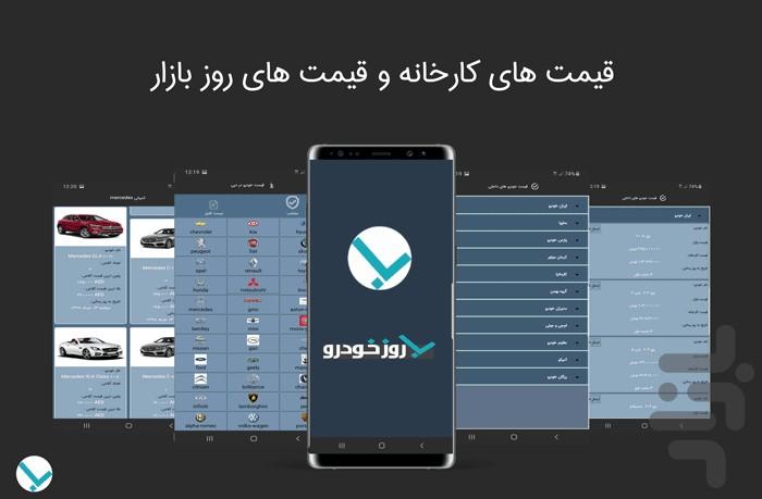 BeRoz Khodro - Image screenshot of android app