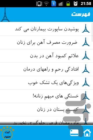 سلامت بانوان(مراقبتهای بهداشتی) - Image screenshot of android app