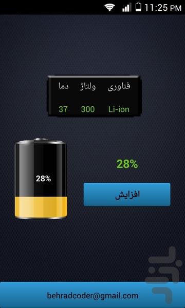 شارژ باتری - Image screenshot of android app
