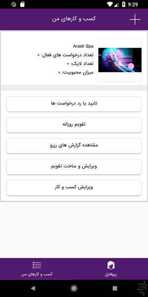 بیوتر - عکس برنامه موبایلی اندروید