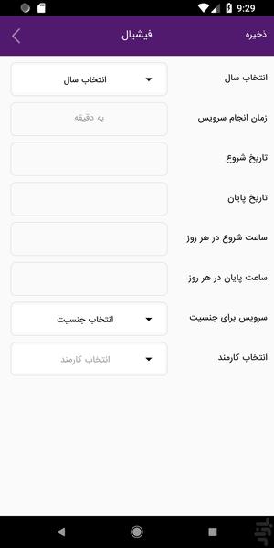 بیوتر - عکس برنامه موبایلی اندروید