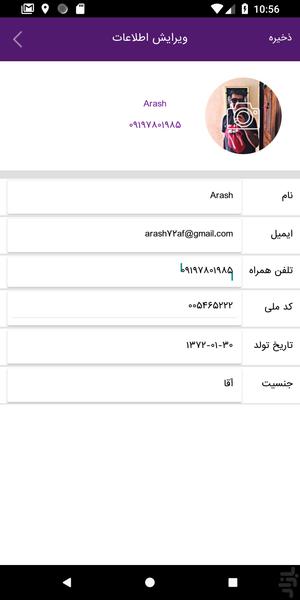 بیوتر - عکس برنامه موبایلی اندروید