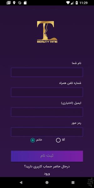 بیوتر - عکس برنامه موبایلی اندروید