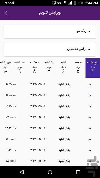 بیوتر - عکس برنامه موبایلی اندروید