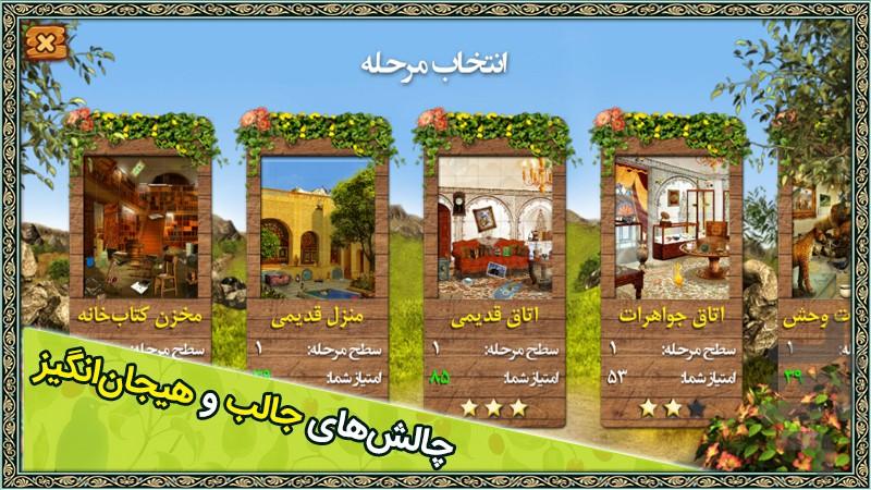 سفر جنجالی ۲: رؤیای پنهان - عکس بازی موبایلی اندروید