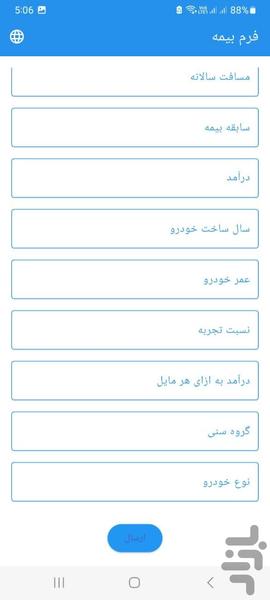 بیمه خودرو - Image screenshot of android app