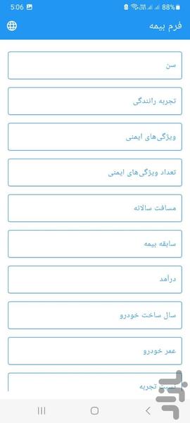 بیمه خودرو - عکس برنامه موبایلی اندروید
