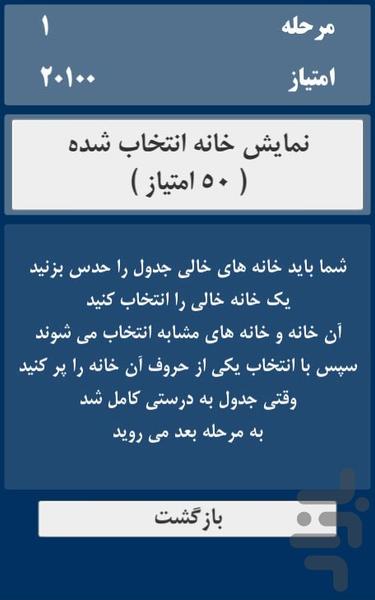 جدول کلمات متقاطع - عکس بازی موبایلی اندروید