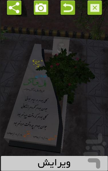سنگ قبرم - عکس برنامه موبایلی اندروید
