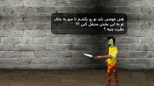 فرار از زندان - قسمت دوم - عکس بازی موبایلی اندروید