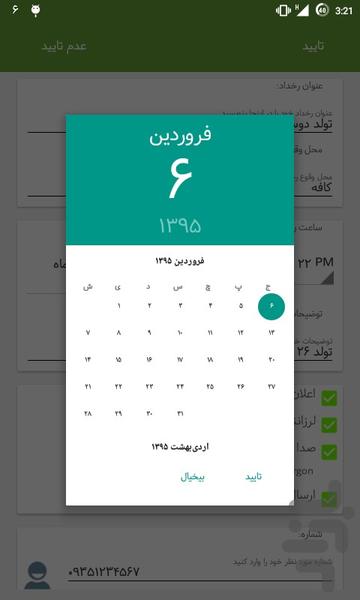 یادآور و تقویم فارسی-هواشناسی - عکس برنامه موبایلی اندروید