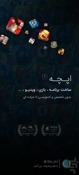 اپچه ۳ ، ساخت برنامه و بازی اندروید! - عکس برنامه موبایلی اندروید