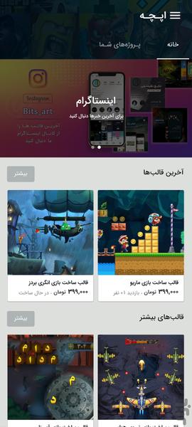 اپچه ۳ ، ساخت برنامه و بازی اندروید! - عکس برنامه موبایلی اندروید