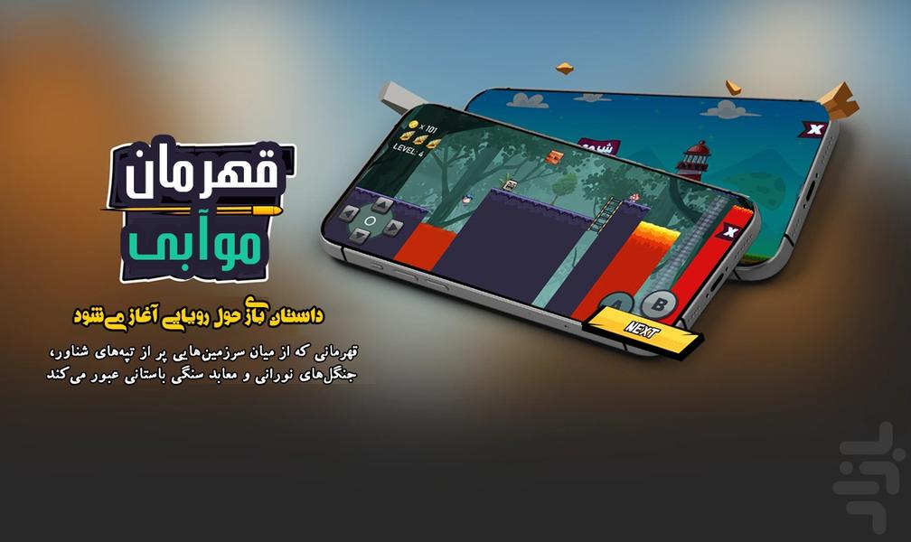 رویای سنگ و ستاره - عکس بازی موبایلی اندروید