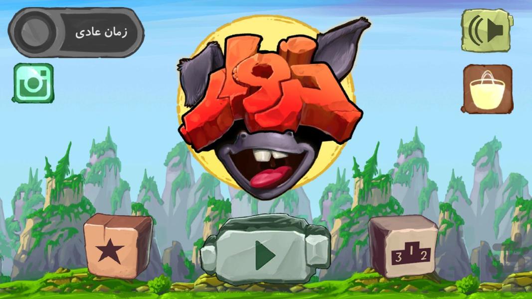 خروار - Gameplay image of android game