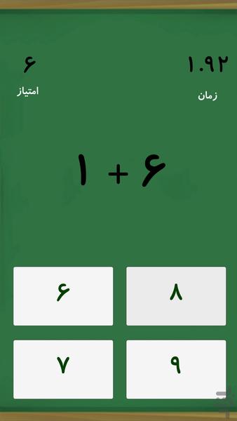 هوش ریاضی - Gameplay image of android game