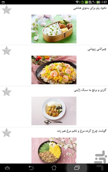 آشپزی ژاپن - عکس برنامه موبایلی اندروید