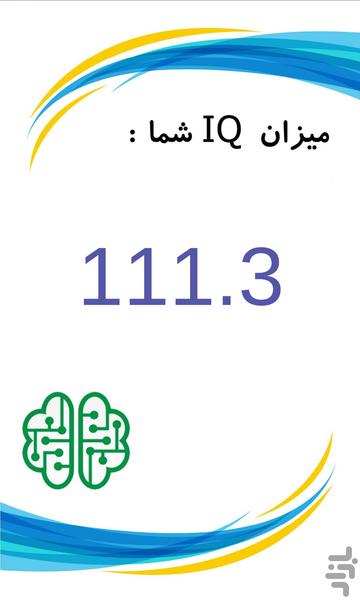 تست هوش - عکس برنامه موبایلی اندروید