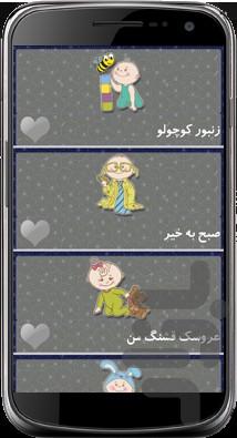 آهنگ کوچولو ها - Image screenshot of android app