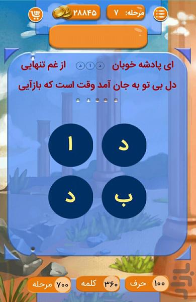 حافظیه - Gameplay image of android game