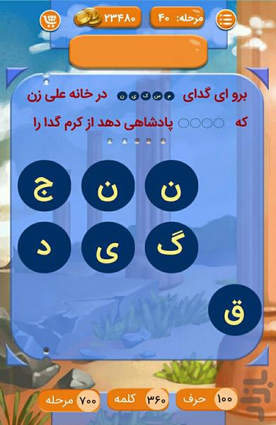 حافظیه - عکس بازی موبایلی اندروید