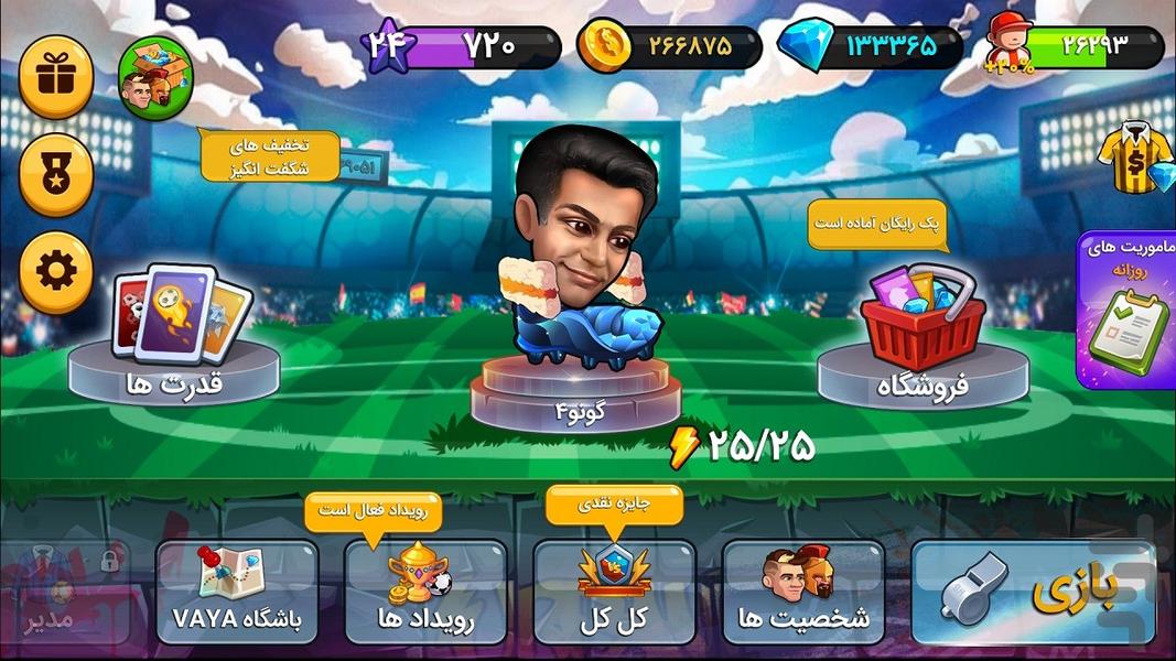 لیگ برتر: قهرمان فوتبال (جایزه نقدی) - Gameplay image of android game