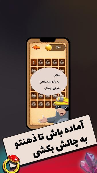 معدنچی - عکس بازی موبایلی اندروید