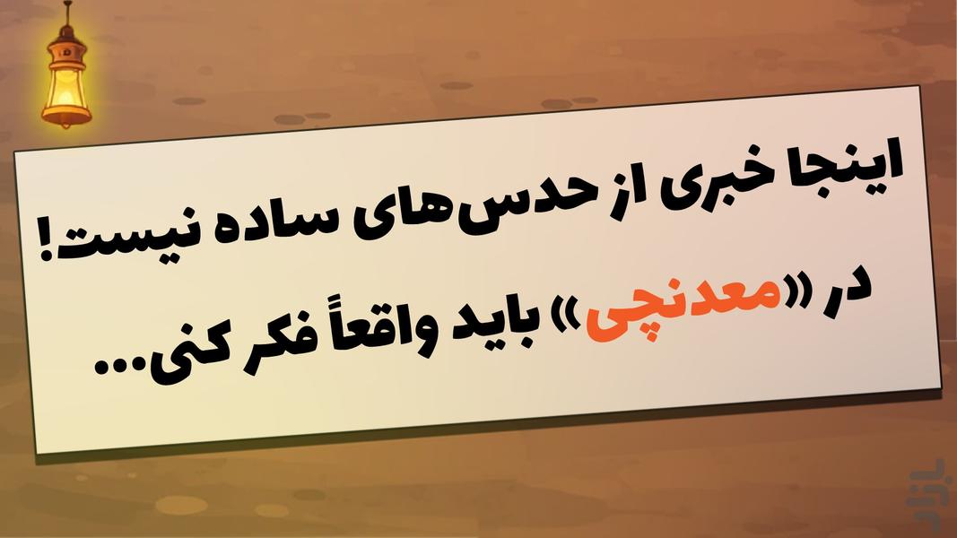 معدنچی - عکس بازی موبایلی اندروید