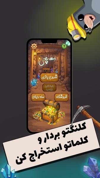 معدنچی - عکس بازی موبایلی اندروید