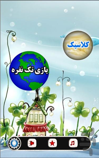 بازی حیوانات 2 - عکس برنامه موبایلی اندروید