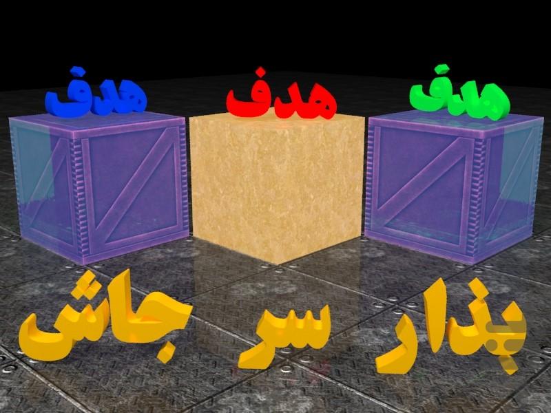 بذار سر جاش نسخه دمو - عکس برنامه موبایلی اندروید