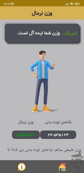 محاسبه شاخص توده بدنی - عکس برنامه موبایلی اندروید