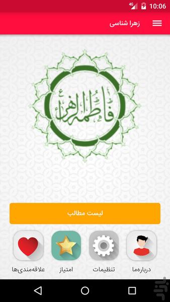 زهرا شناسی - Image screenshot of android app