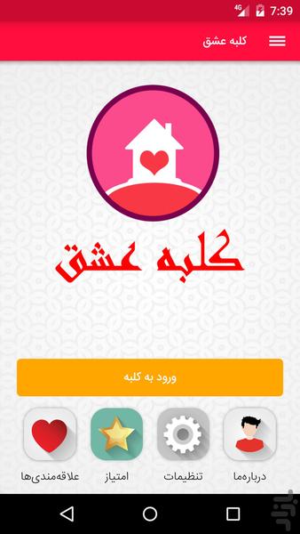 کلبه عشق - Image screenshot of android app