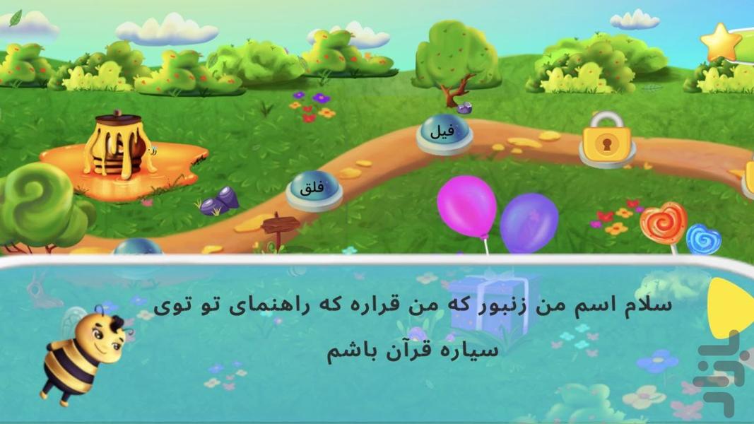 کهکشان قرآنی - Gameplay image of android game