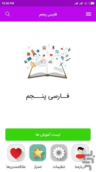 آموزش فارسی پنجم ابتدایی - عکس برنامه موبایلی اندروید