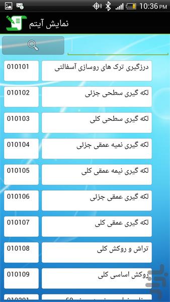 فهرست بها راه ها و بزرگراه ها ۱۳۹۳ - عکس برنامه موبایلی اندروید