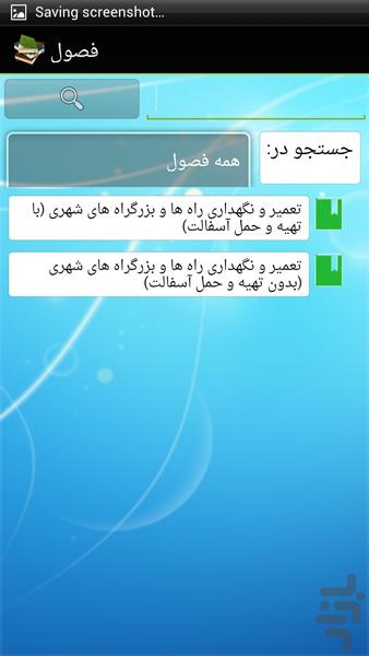 فهرست بها راه ها و بزرگراه ها ۱۳۹۳ - عکس برنامه موبایلی اندروید