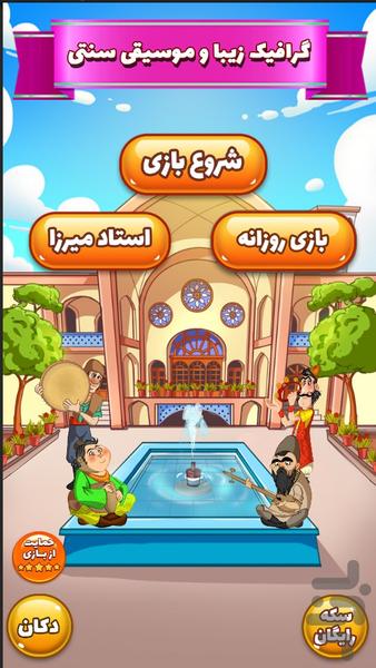 Amirza - Gameplay image of android game