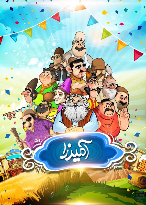 آمیرزا - عکس بازی موبایلی اندروید