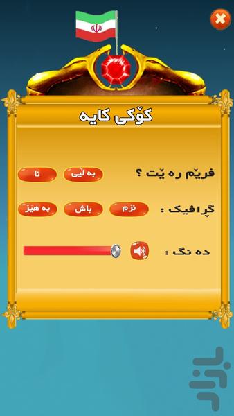 خه زينه ي هه رمان - Gameplay image of android game