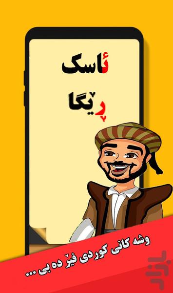Kurd Quiz - Gameplay image of android game