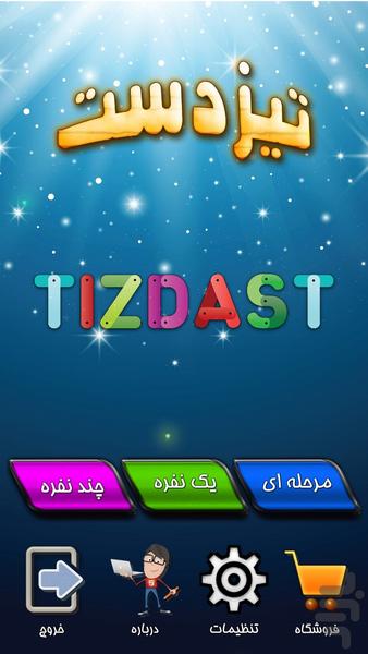 تیزدست - Gameplay image of android game