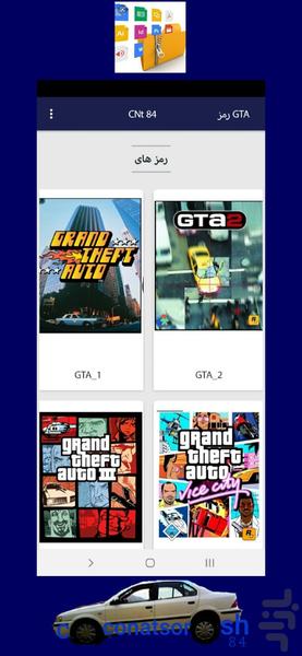 رمز های GTA - عکس برنامه موبایلی اندروید